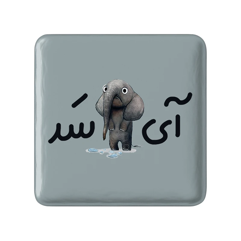 مگنت خندالو مدل آی فیل سد کد 6506