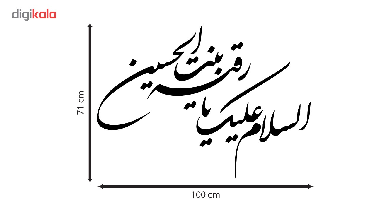 استیکر خودرو سالسو طرح یا رقیه