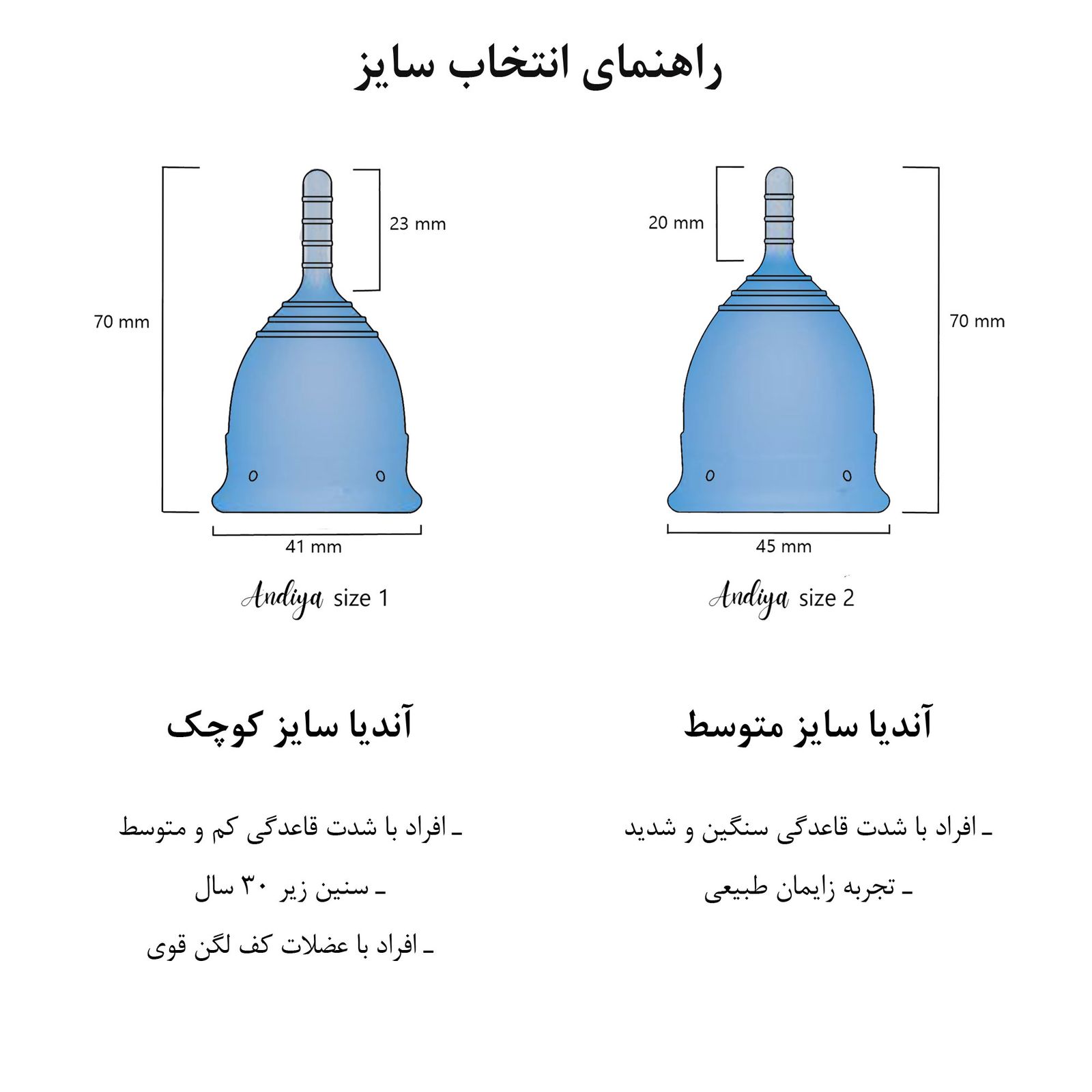 کاپ قاعدگی آندیا مدل 1 سایز کوچک -  - 6
