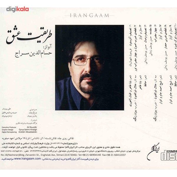 آلبوم موسیقی طریقت عشق - حسام الدین سراج