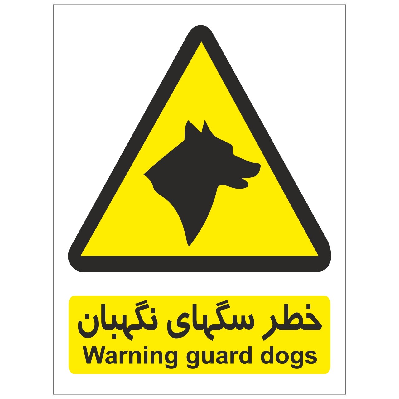 برچسب هشدار دهنده سگ های نگهبان بسته 4 عددی