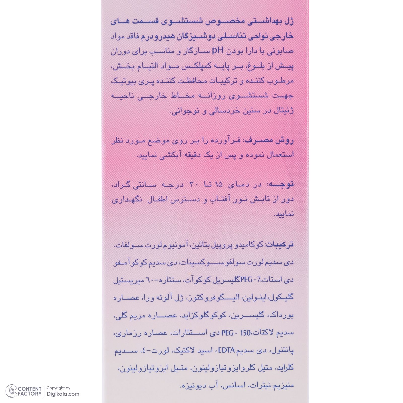 ژل بهداشتی دوشیزگان هیدرودرم مدل Fresh care وزن 150 گرم -  - 6