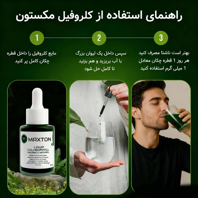 کلروفیل مایع مکستون مدل LC حجم 30 میلی لیتر