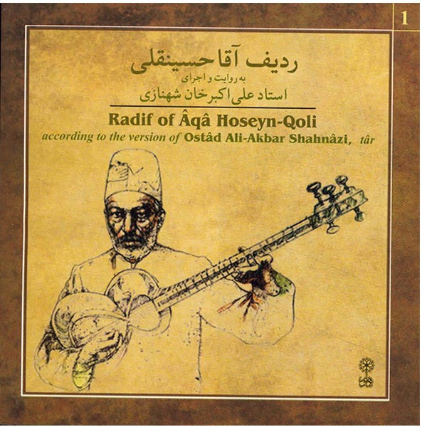آلبوم موسیقی ردیف آقا حسینقلی - علی اکبر شهنازی آلبوم موسیقی ردیف آقا حسینقلی - علی اکبر شهنازی