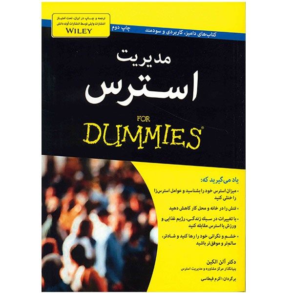 کتاب مدیریت استرس اثر آلن الکین کتاب مدیریت استرس اثر آلن الکین