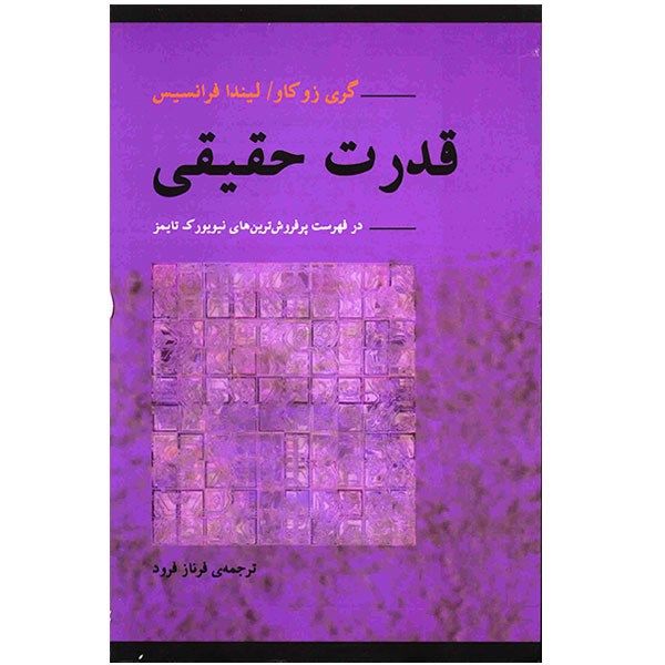 کتاب قدرت حقیقی اثر گری زو کاو کتاب قدرت حقیقی اثر گری زو کاو