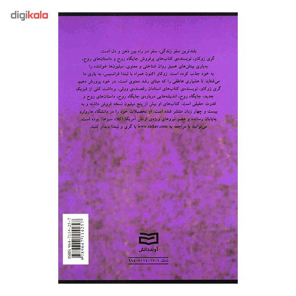 کتاب قدرت حقیقی اثر گری زو کاو