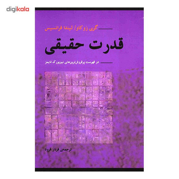 کتاب قدرت حقیقی اثر گری زو کاو