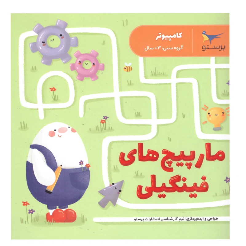 کتاب مارپیچ های فینگیلی اثر پرستو قلم چی انتشارات پرستو 