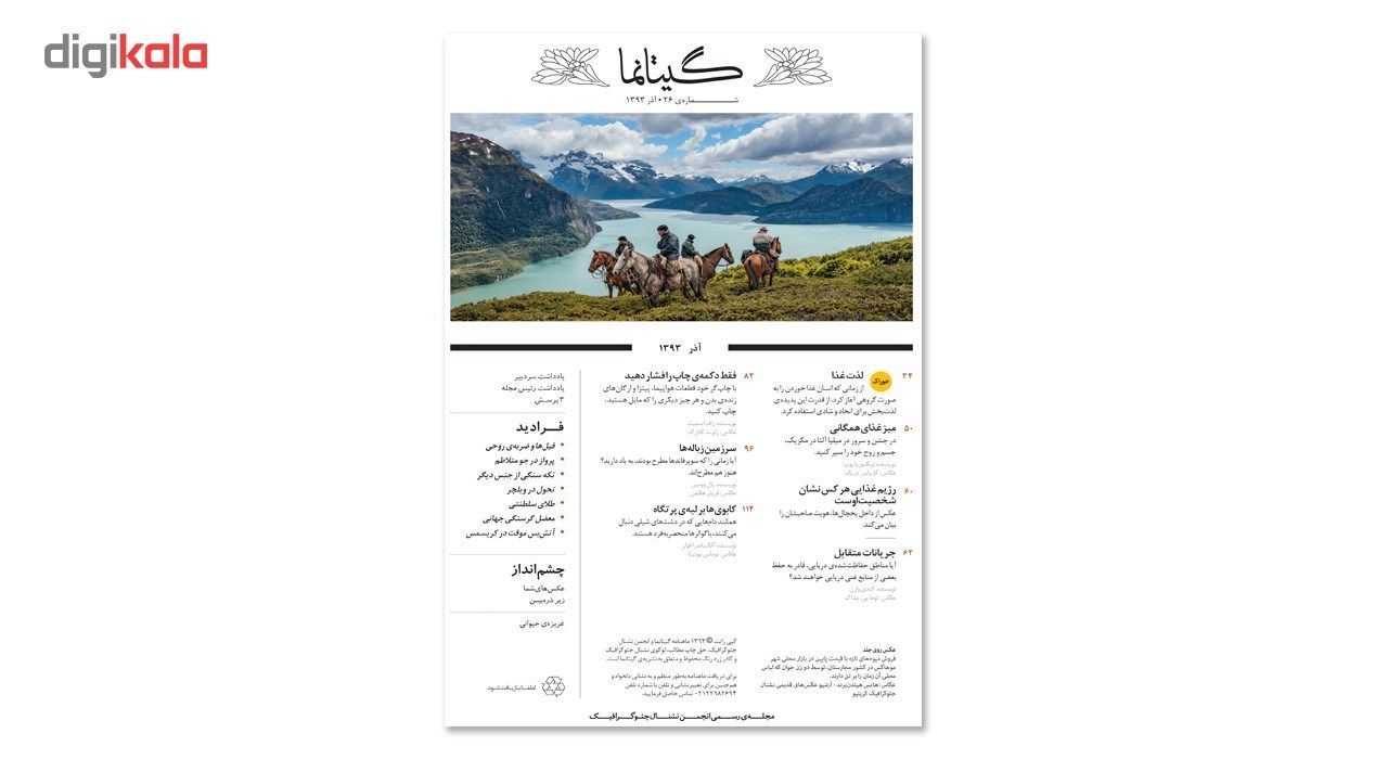 مجله نشنال جئوگرافیک فارسی - شماره 26
