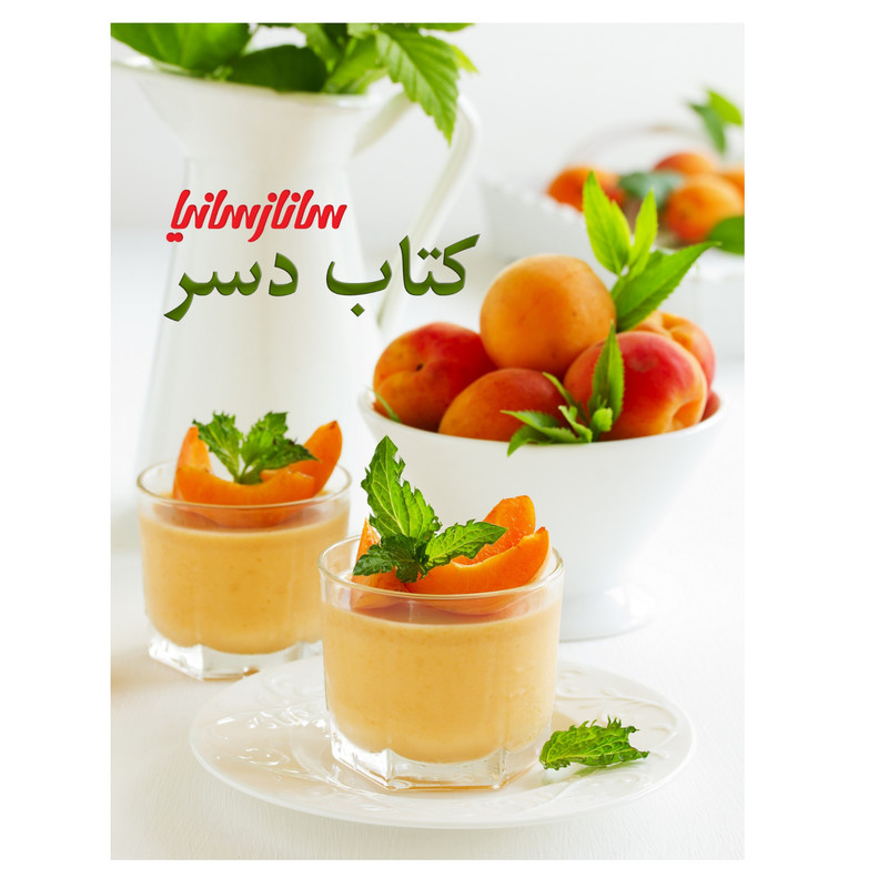 کتاب دسر اثر جمعی از نویسندگان انتشارات سانازسانیا