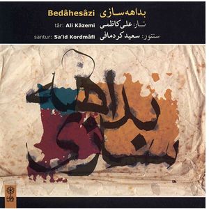آلبوم موسیقی بداهه سازی - علی کاظمی، سعید کردمافی