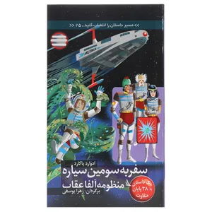 کتاب مسیر داستان را انتخاب کنید 25  اثر ادوارد پاکارد