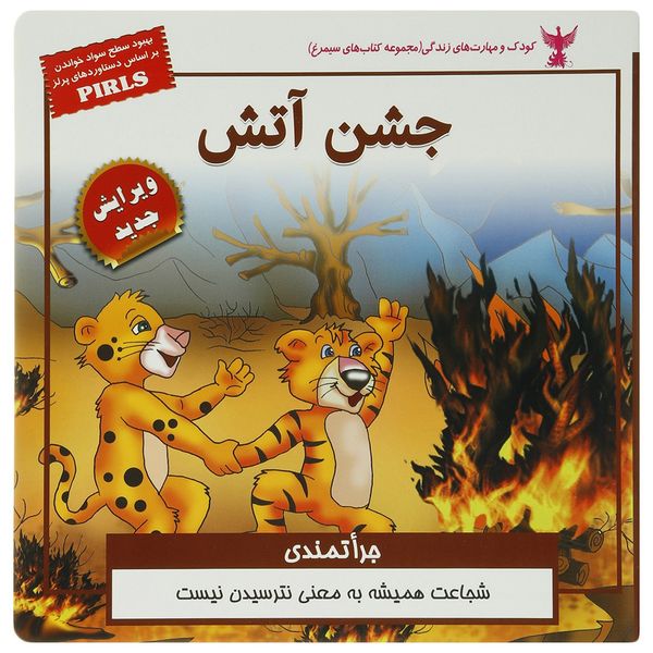 کتاب جشن آتش اثر بهروز واثقی کتاب جشن آتش اثر بهروز واثقی