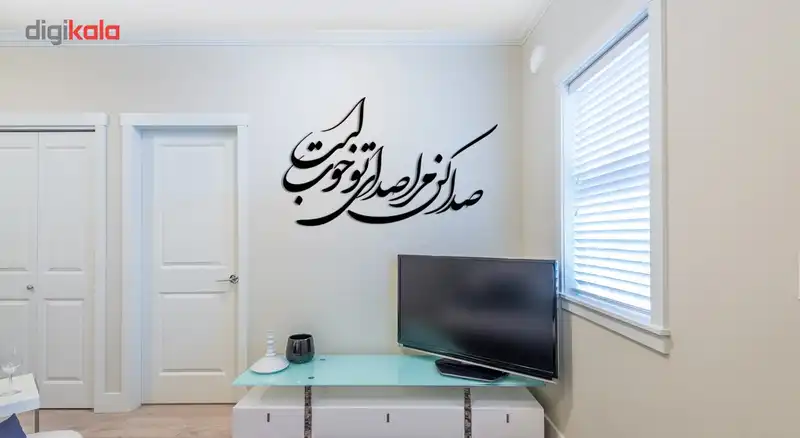 استیکر چوبی ژیوار طرح صدا کن مرا صدای تو خوب است