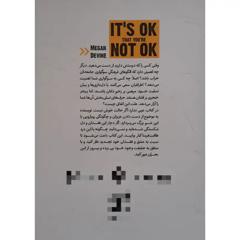 کتاب عیبی ندارد اگر حالت خوش نیست اثر مگان دیواین انتشارات نگاه آشنا