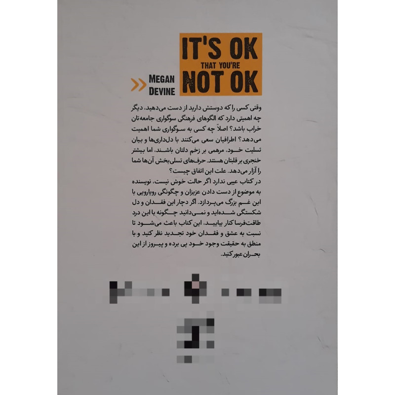 کتاب عیبی ندارد اگر حالت خوش نیست اثر مگان دیواین انتشارات نگاه آشنا