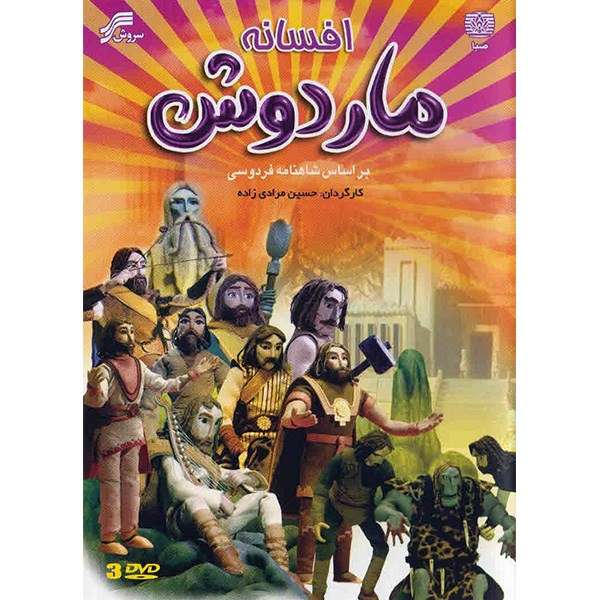 سریال تلویزیونی افسانه مار دوش سریال تلویزیونی افسانه مار دوش