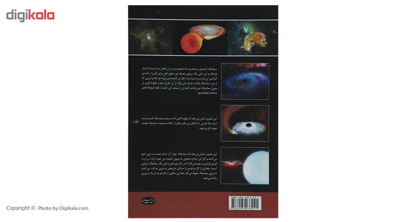 کتاب اسرار سیاه چاله ‌ها اثر امیر حسینفر جادنسب
