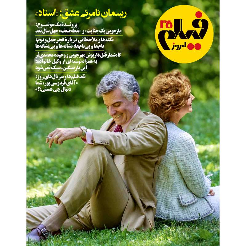 مجله فیلم امروز شماره 35 مجله فیلم امروز شماره 35