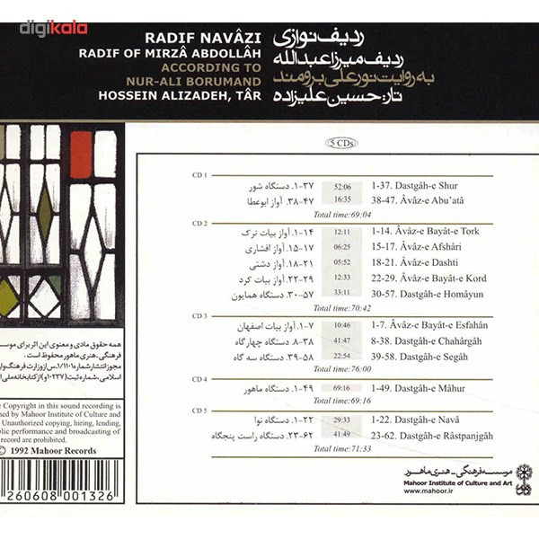 آلبوم موسیقی ردیف‌ نوازی ردیف میرزا عبدالله - به روایت نورعلی برومند (تار: حسین علیزاده)
