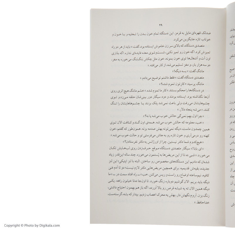 کتاب فارنهایت 451 اثر ری بردبری نشر ماهی