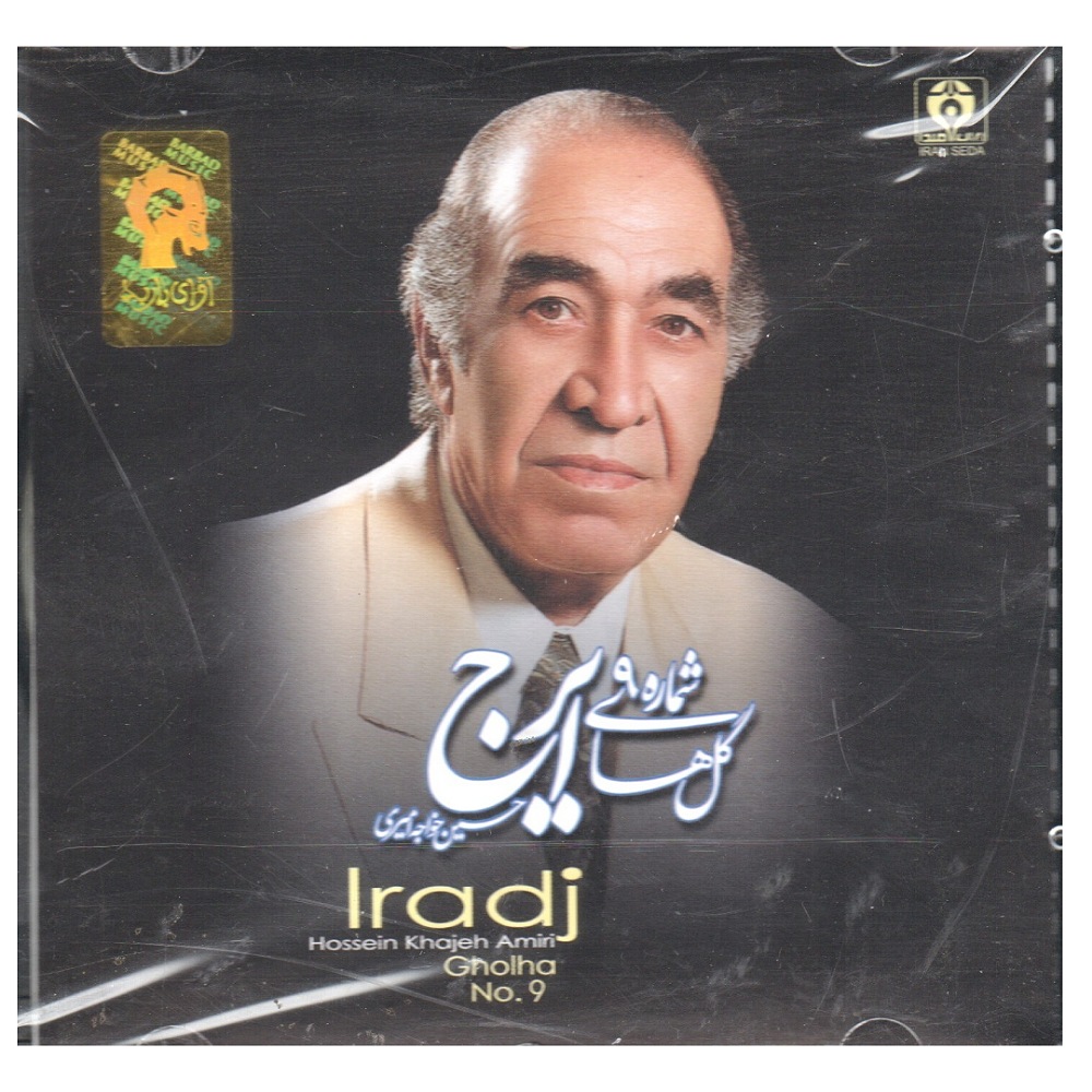 آلبوم موسیقی گل های شماره 9 اثر حسین خواجه امیری