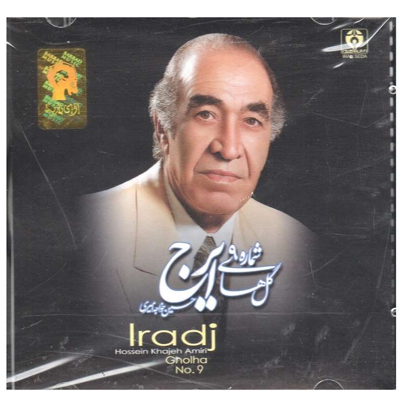 آلبوم موسیقی گل های شماره 9 اثر حسین خواجه امیری آلبوم موسیقی گل های شماره 9 اثر حسین خواجه امیری