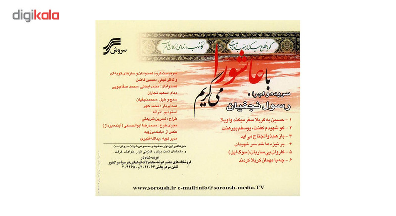 آلبوم موسیقی با عاشورا می گریم اثر رسول نجفیان