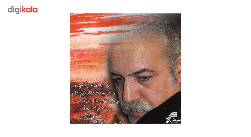 آلبوم موسیقی با عاشورا می گریم اثر رسول نجفیان