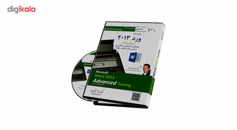 آموزش تصویری Microsoft Word 2013 پیشرفته نشر نیک راد سیستم آموزش تصویری Microsoft Word 2013 پیشرفته نشر نیک راد سیستم