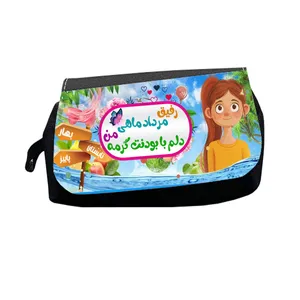 جامدادی طرح رفیق مردادماهی من دلم با بودنت گرمه مدل M2947