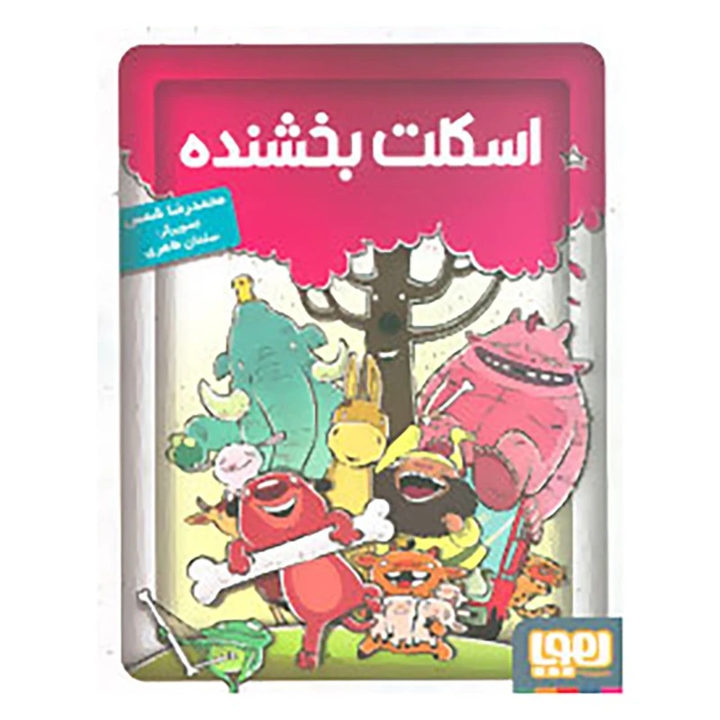 کتاب اسکلت بخشنده اثر محمدرضا شمس