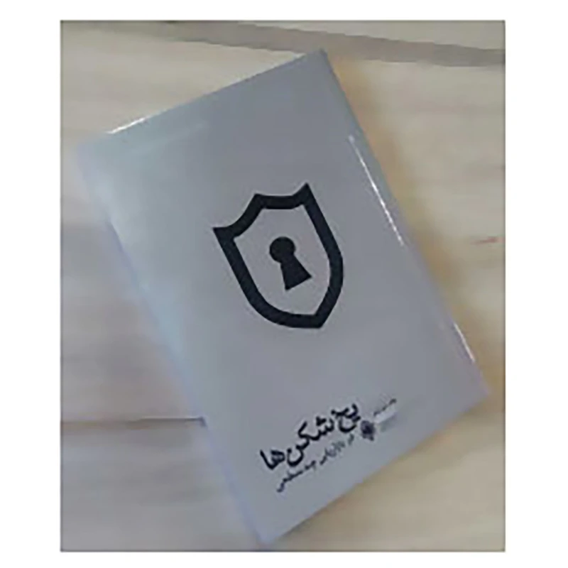 کتاب یخ شکن ها در بازاریابی چند سطحی اثر تام شرایتر