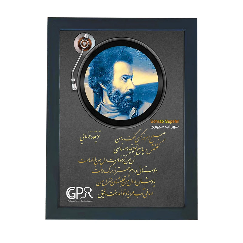 تابلو گالری چهره پرداز رخ مدل شاعران معاصر طرح سهراب سپهری کد GCPR_20116