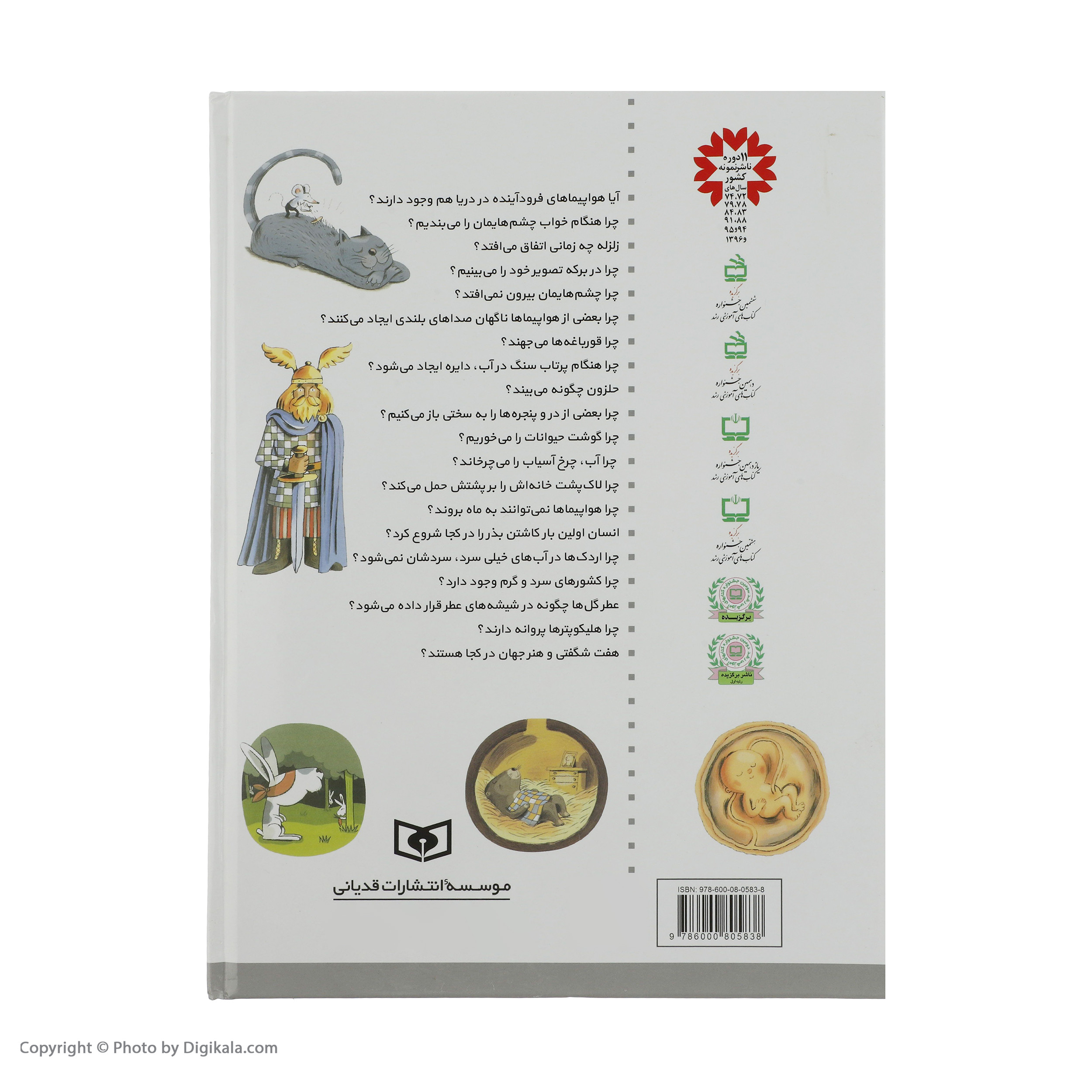 کتاب 365 پرسش و پاسخ علمی برای نوجوانان اثر الکساندرا پاستریس انتشارات قدیانی کتاب 365 پرسش و پاسخ علمی برای نوجوانان اثر الکساندرا پاستریس انتشارات قدیانی