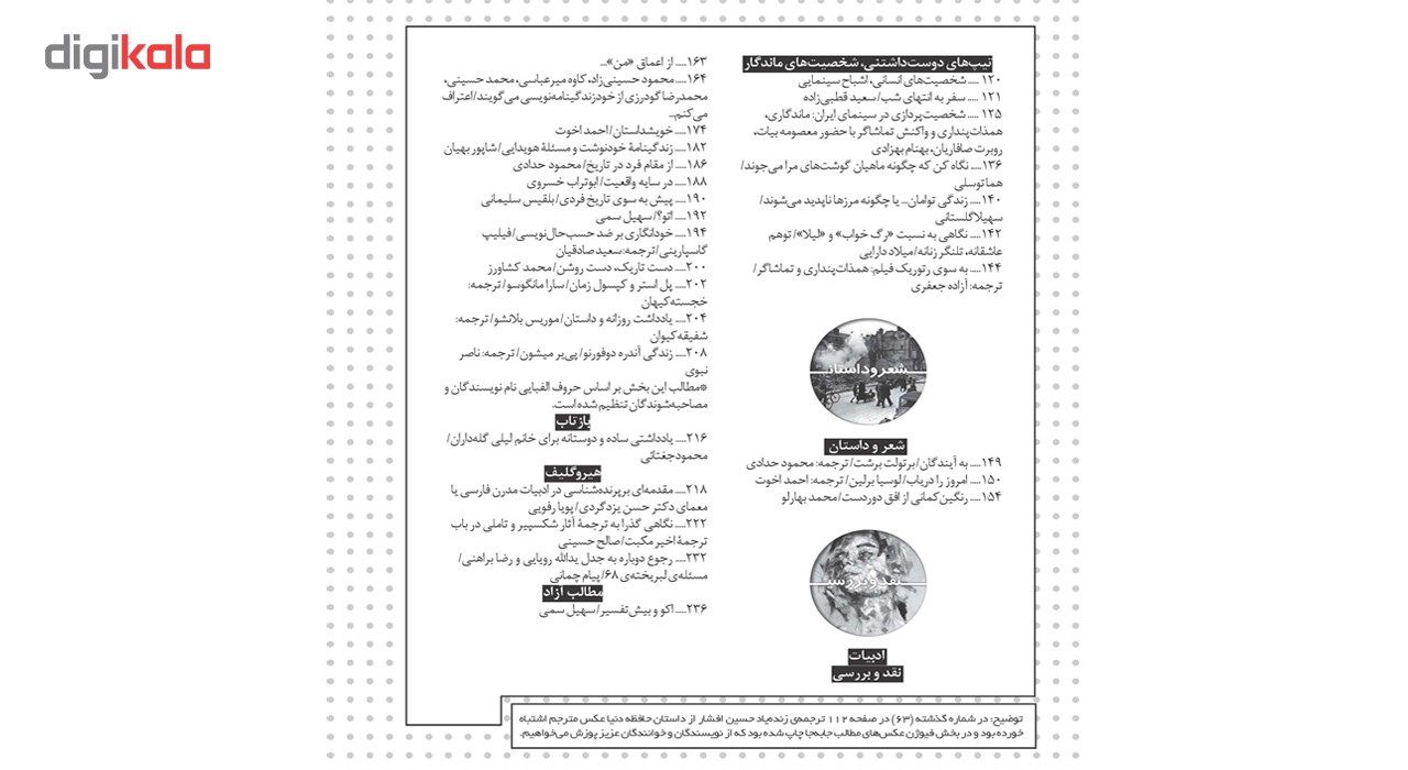 ماهنامه هنری فرهنگی اجتماعی سینما و ادبیات شماره 64