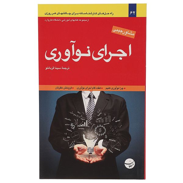 کتاب اجرای نوآوری کتاب اجرای نوآوری