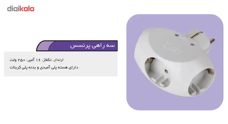 چند راهی برق فردان الکتریک کد پرنسس کد 602019