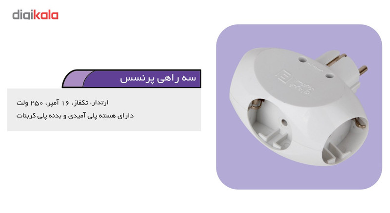 چند راهی برق فردان الکتریک کد پرنسس کد 602019