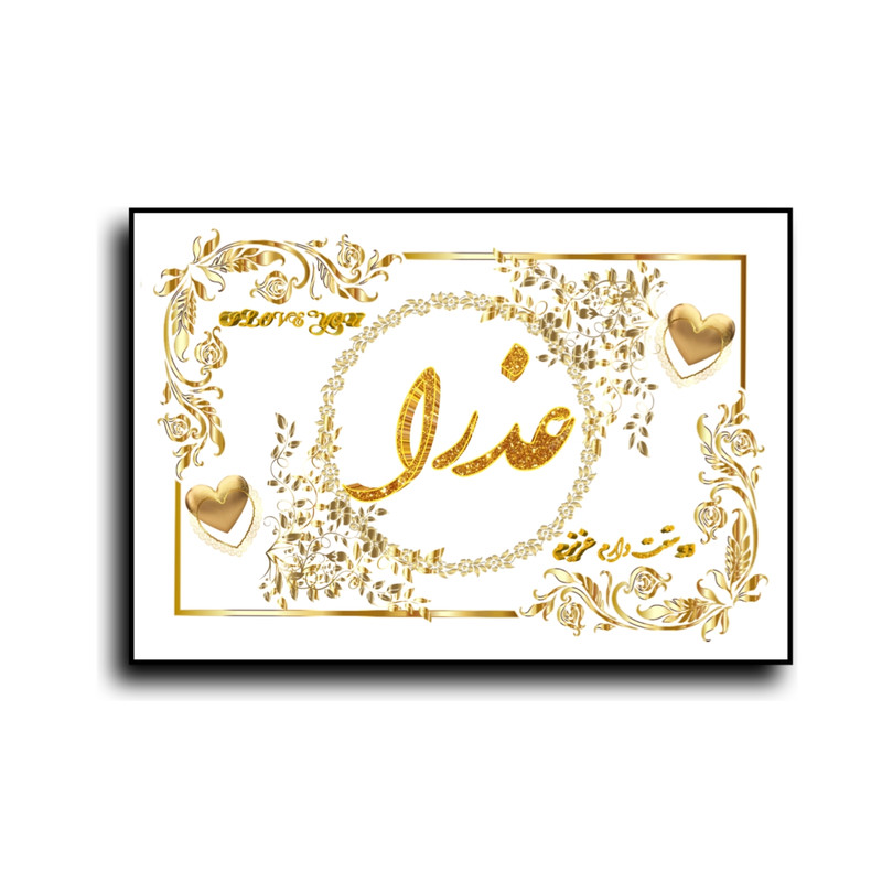 تابلو خطاطی طرح اسم عذرا  کد N7