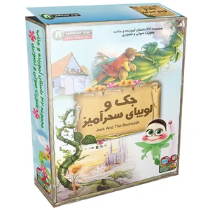 مجموعه کارتونی لوح اسرار آمیز 8 جک و لوبیای سحرآمیز