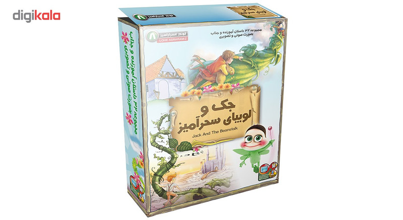 مجموعه کارتونی لوح اسرار آمیز 8 جک و لوبیای سحرآمیز