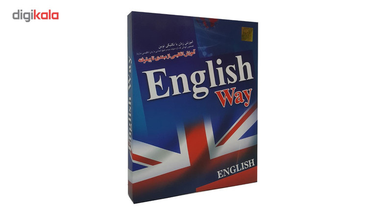 نرم افزار آموزش زبان انگلیسی English Way نشر نیلوفر آبی