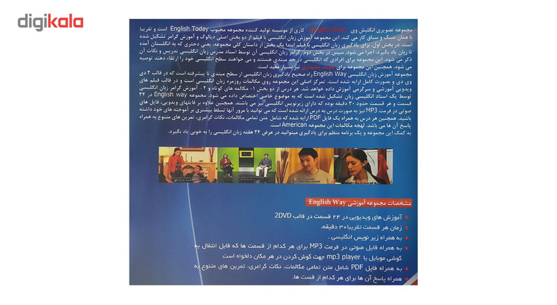 نرم افزار آموزش زبان انگلیسی English Way نشر نیلوفر آبی