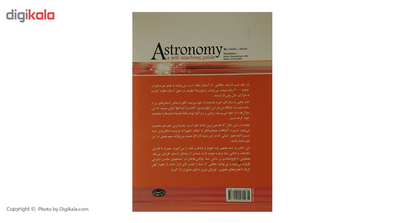 کتاب خودآموز نجوم اثر داینا ال موشه