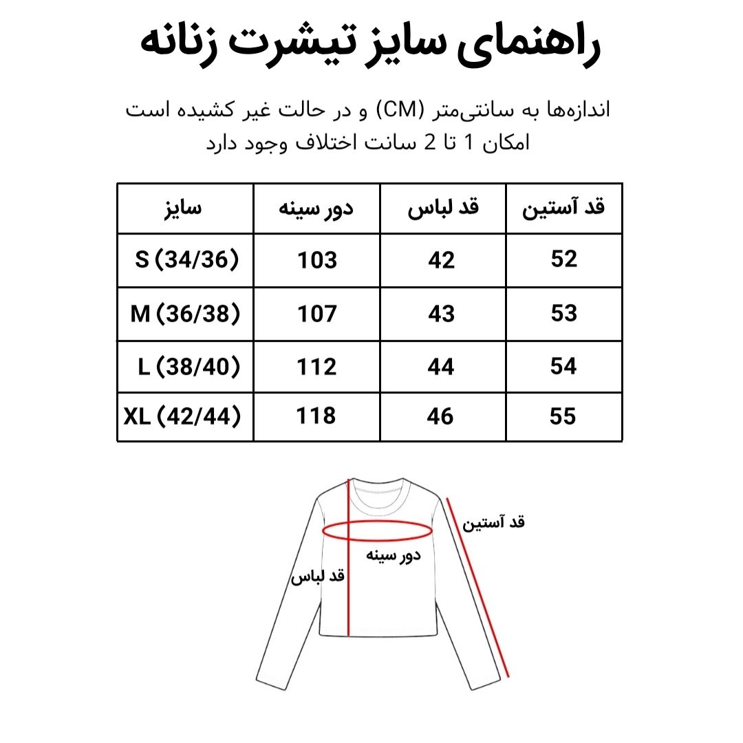 کراپ‌تی شرت آستین بلند زنانه آرمادیا مدل کبریتی -  - 4