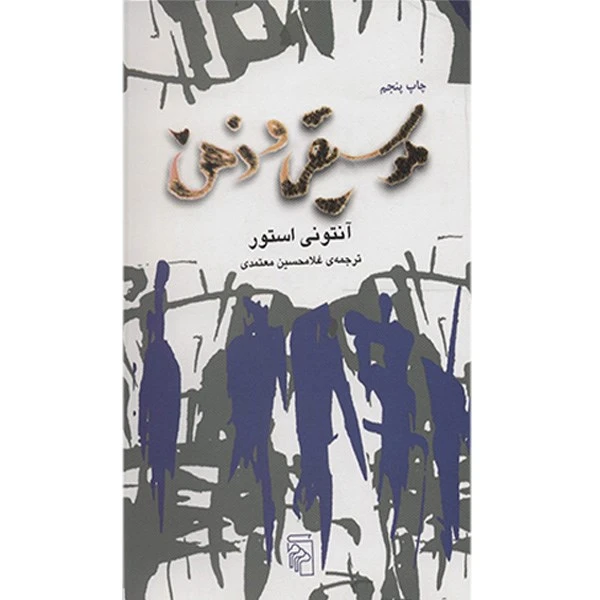 کتاب موسیقی و ذهن اثر آنتونی استور