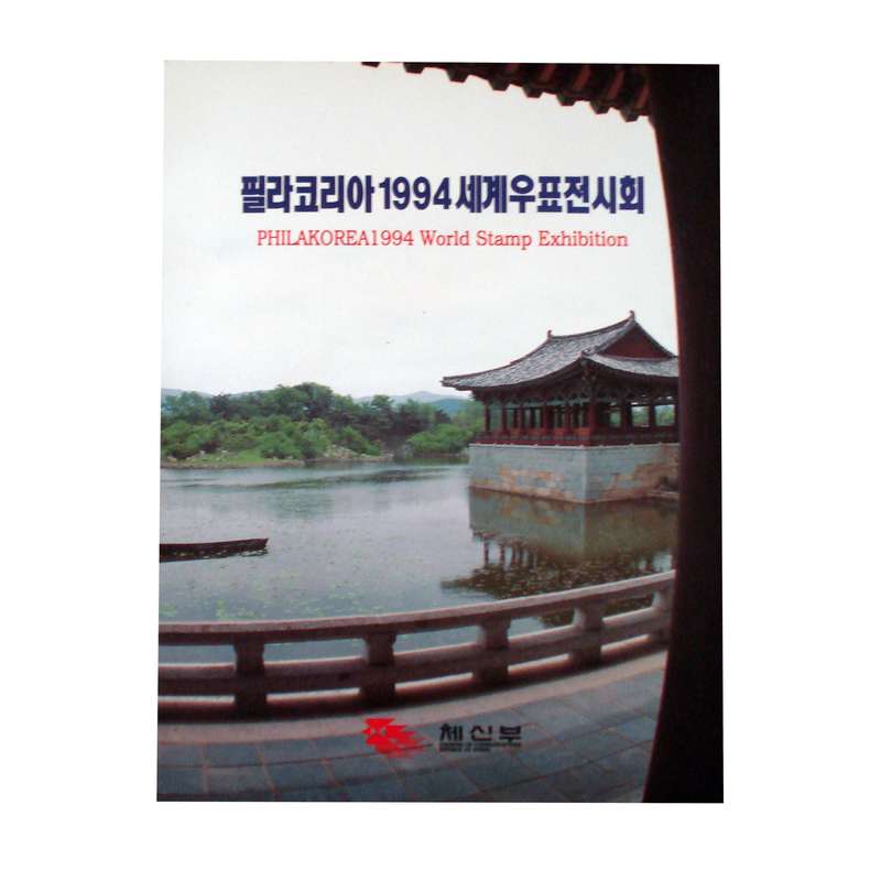 آلبوم تمبر مدل philakorea 1994 کد 432