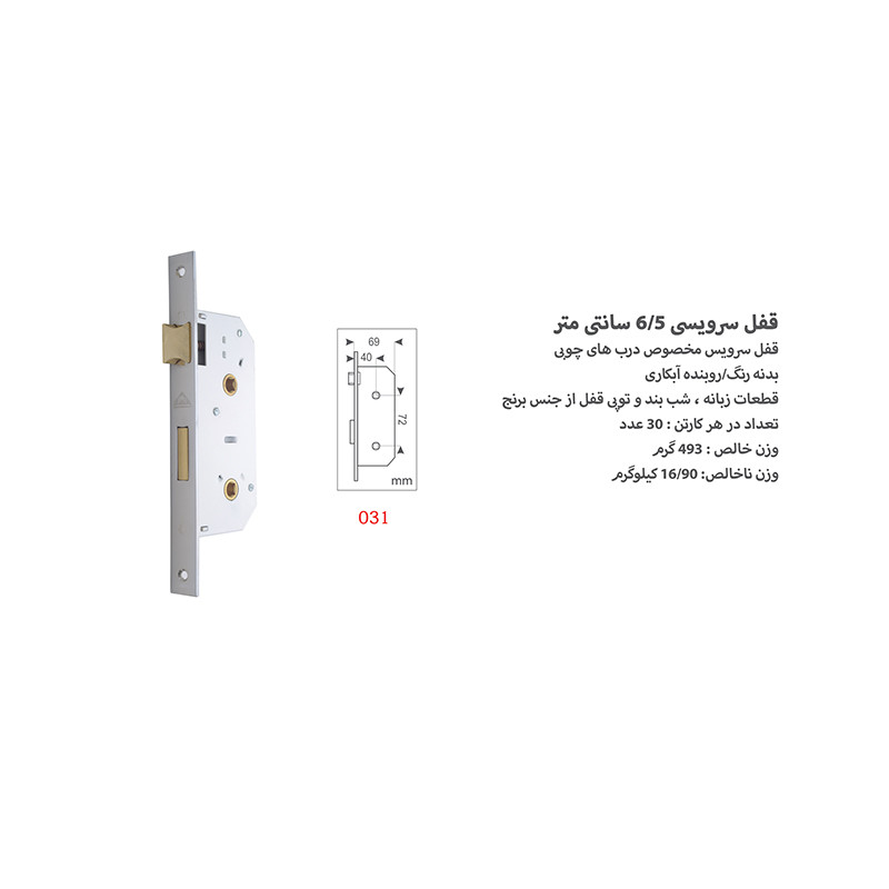 قفل سرویسی دلتا مدل 031 قفل سرویسی دلتا مدل 031